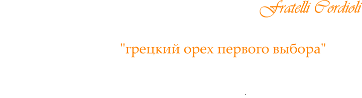 Добро пожаловать на официальный веб-сайт Fratelli Cordioli  Каждый мобильный сделан полностью вручную и на заказ используя только "грецкий орех первого выбора" так каждый кусок должен быть рассмотрен только построен в соответствии с традиционной краснодеревщик Типичные низкой Веронезе.